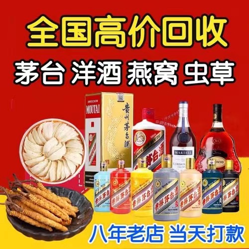 和平聊城临清酒水回收价格哪里回收(附近上门回收茅台酒）